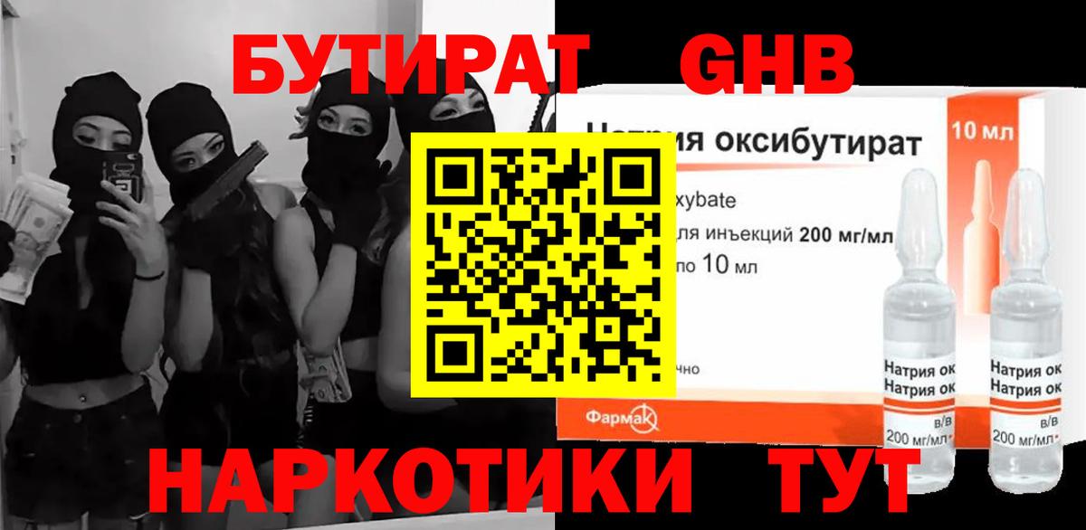 Бутират 99% Нерюнгри
