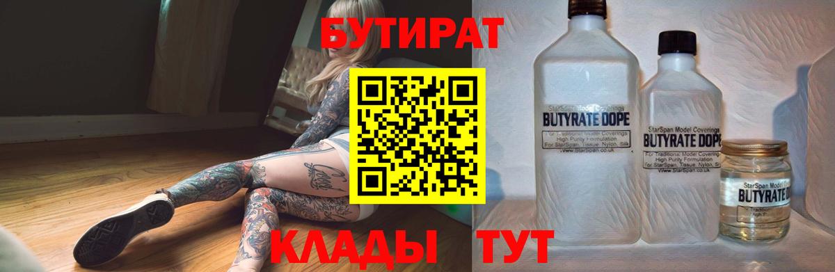 Нерюнгри  Бутират BDO  Вход с VPN 