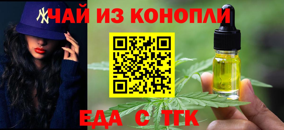 Еда ТГК конопля Нерюнгри