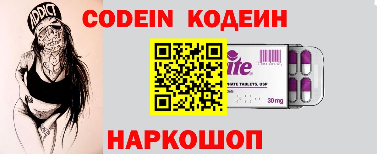 Нерюнгри  Codein напиток Lean (лин)  Вход с VPN  Codein Purple Drank 