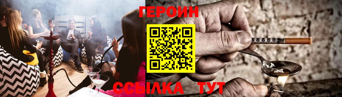 Нерюнгри  Героин хмурый  Вход с VPN 