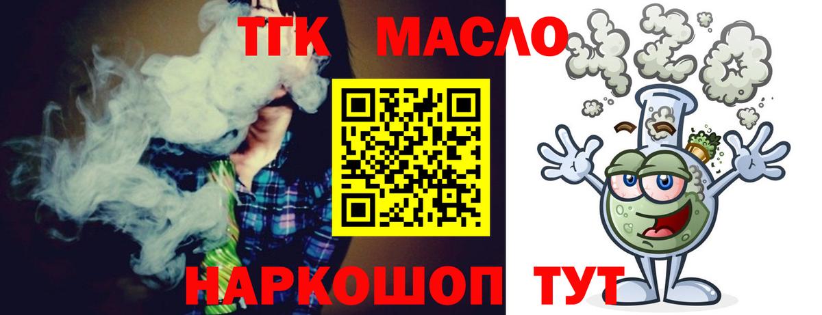 ТГК THC oil Нерюнгри